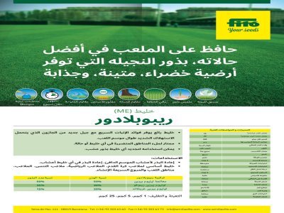 REPOBLADOR - ريبوبلادور - Image 1